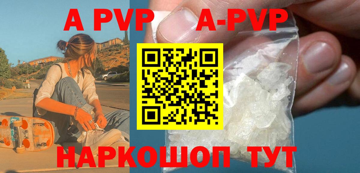 Alfa_PVP крисы CK  APVP СК  Alpha-PVP  Казань  как найти наркотики  A PVP мука 