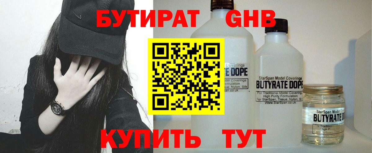 Казань  Бутират GHB  Вход с VPN 