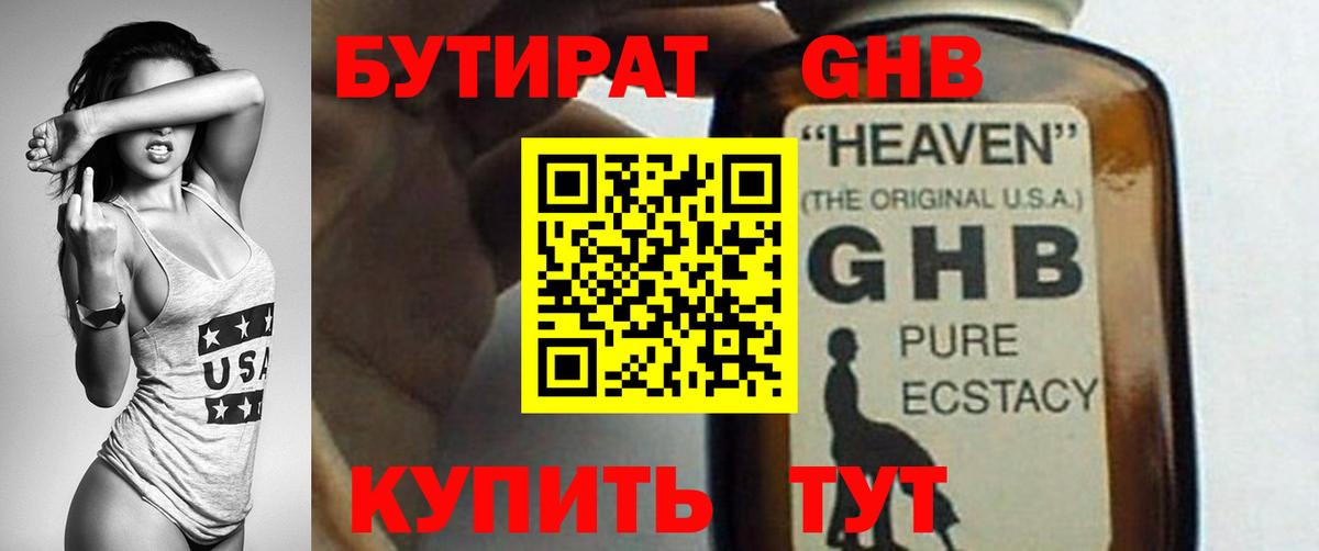 БУТИРАТ 1.4BDO  Казань 