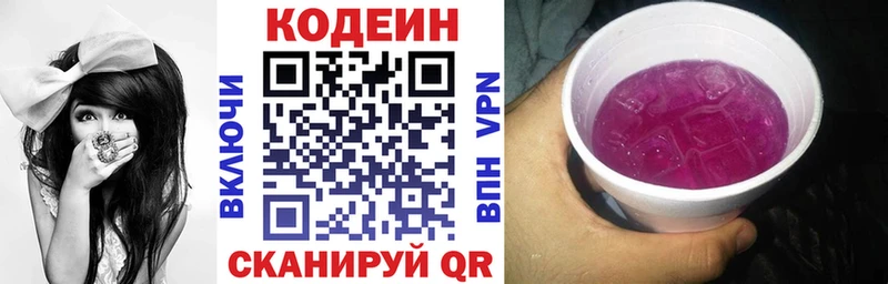 где найти   Казань  Кодеиновый сироп Lean Purple Drank 
