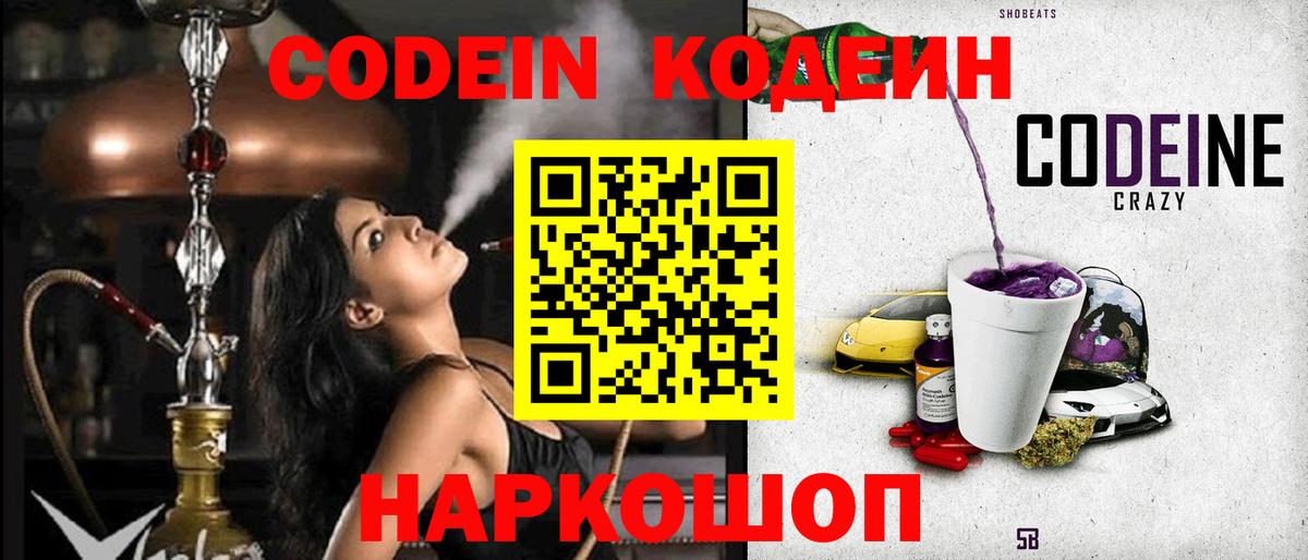 Codein напиток Lean (лин)  купить  сайты  Codein напиток Lean (лин)  Казань 