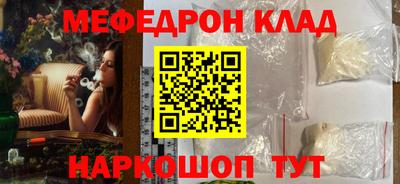 мяу мяу кристалл Волгодонск