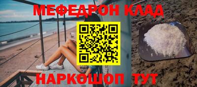 мяу мяу кристалл Волгодонск