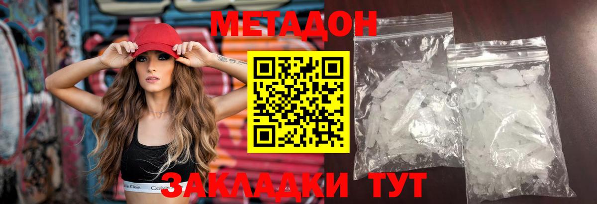МЕТАДОН methadone Казань